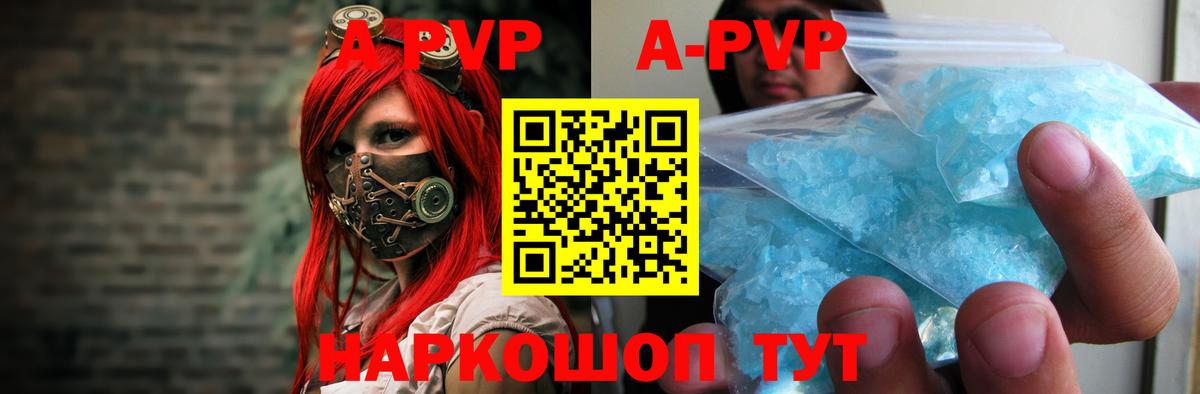 A-PVP крисы CK Евпатория