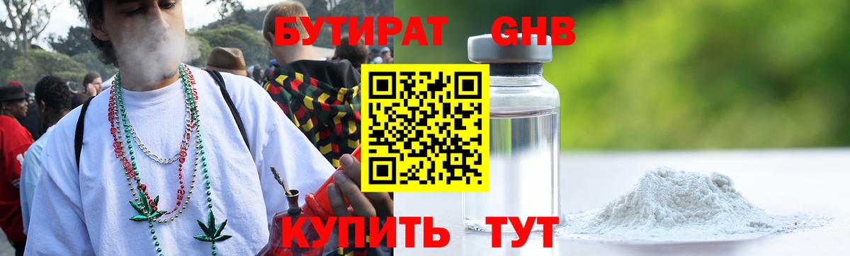 Евпатория  Бутират вода  Вход с VPN 