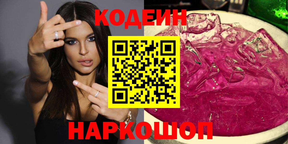 Кодеин напиток Lean (лин) Евпатория