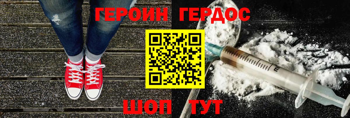 ГЕРОИН афганец  Вход с VPN  Героин  Евпатория 