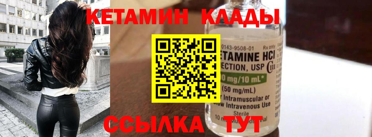 КЕТАМИН ketamine  Вход с VPN  Евпатория 