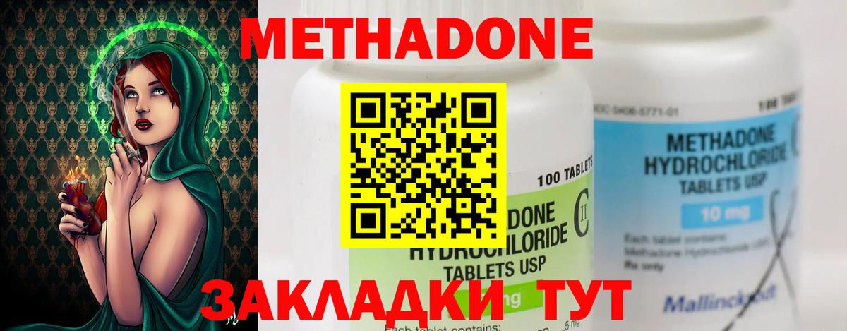 Метадон VHQ Евпатория