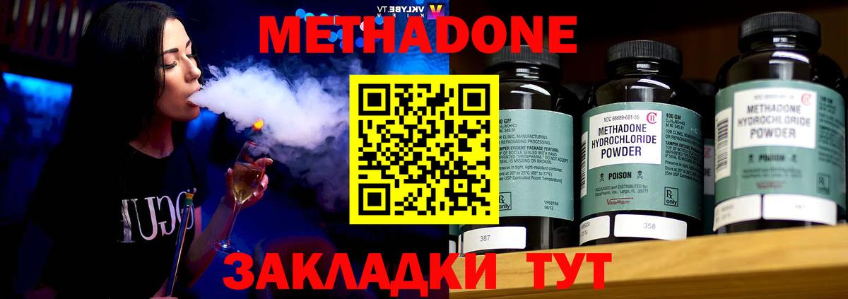 МЕТАДОН кристалл  Вход с VPN  Метадон мёд  Евпатория 